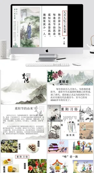 重阳节主题班会ppt模板预览图