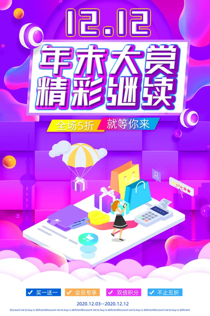 双十一商场天猫淘宝双11双12预热宣传海报设计psd素材模板psd模版下载