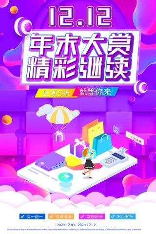 双十一商场天猫淘宝双11双12预热宣传海报设计psd素材模板