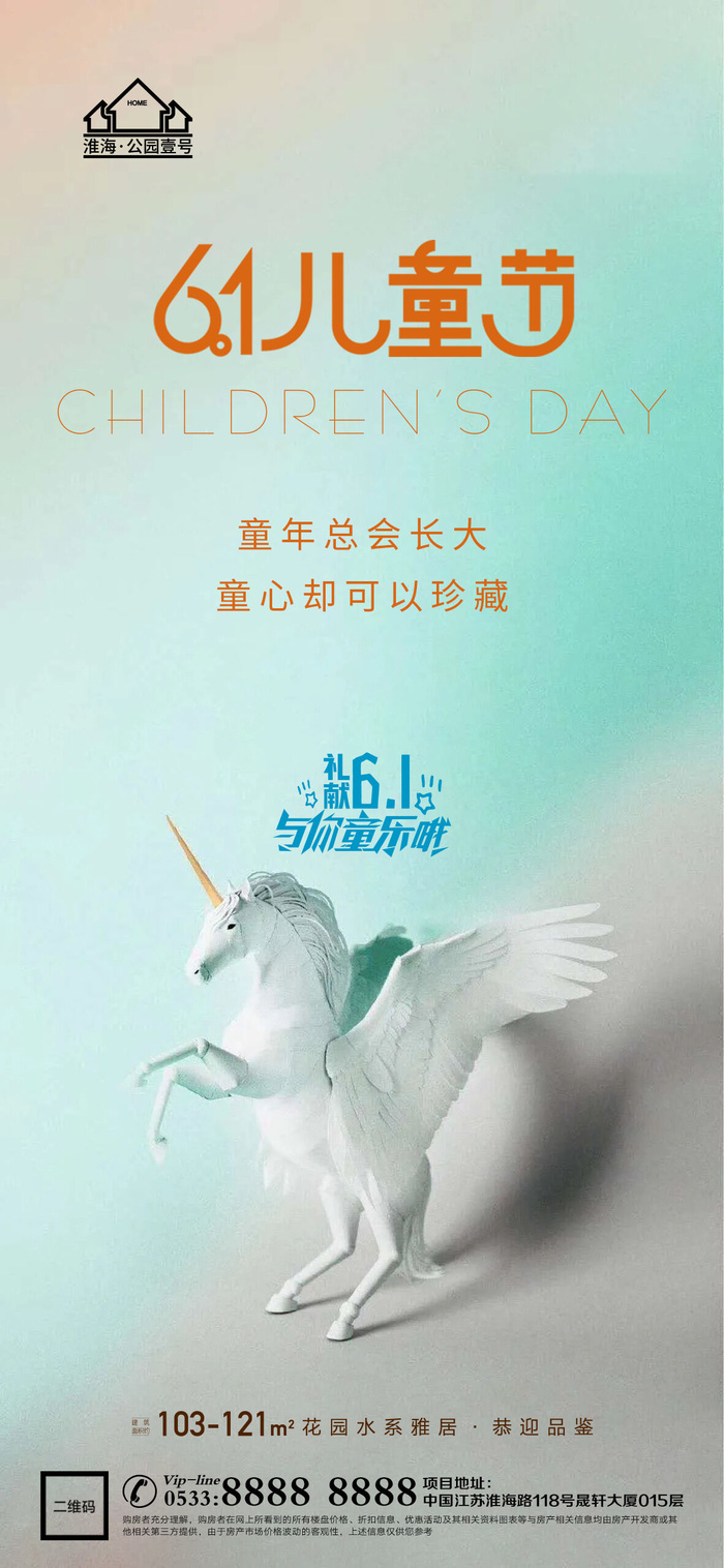 61六一儿童节创意活动宣传节日促销H5手机长图海报PS设计素材模板