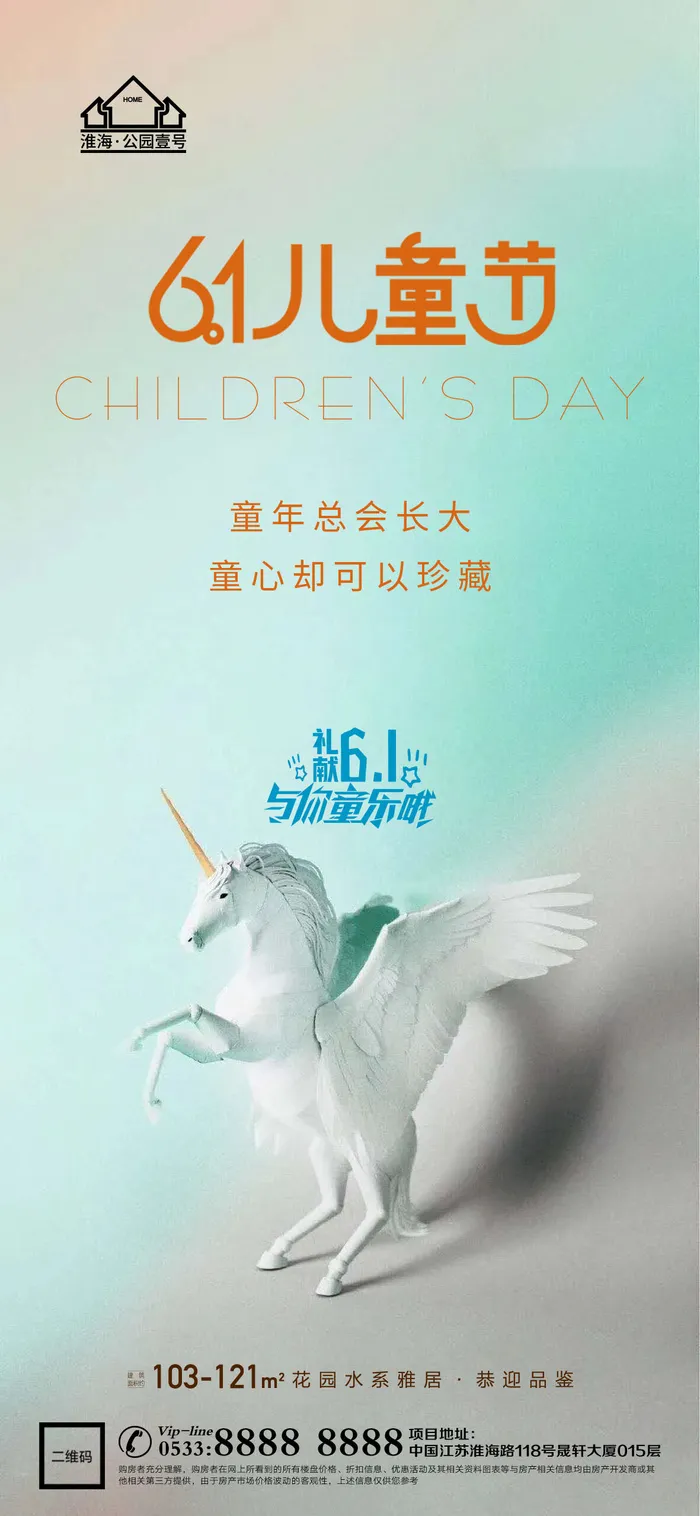 61六一儿童节创意活动宣传节日促销H5手机长图海报PS设计素材模板psd模版下载