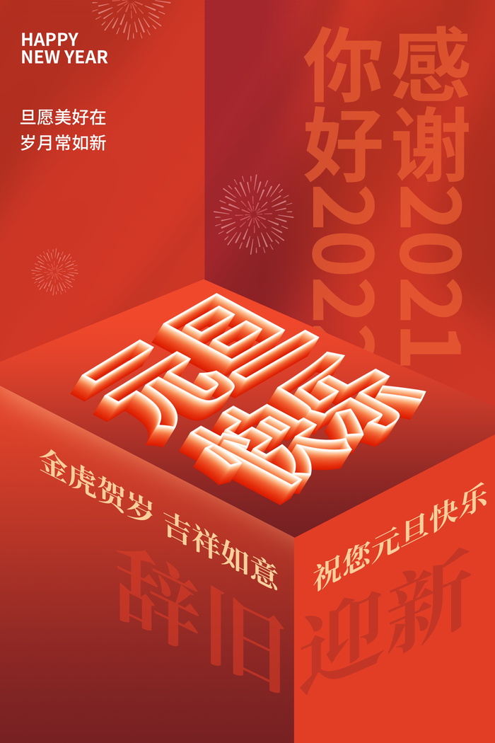 2022背景虎年春节背景海报psd模版下载