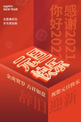 2022背景虎年春节背景海报