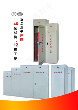 柜式使用消防器材消防知识灭火器消防设备七氟丙烷气体灭火器宣传画册