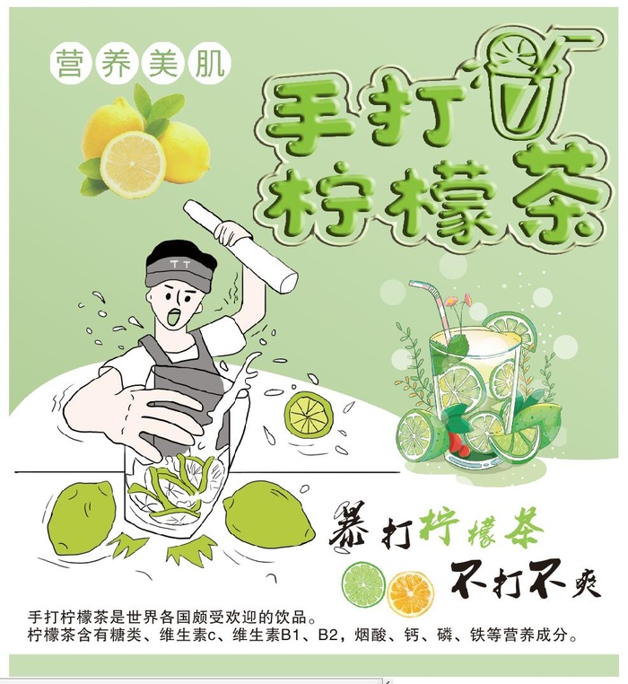 手打柠檬茶cdr矢量模版下载