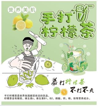 手打柠檬茶
