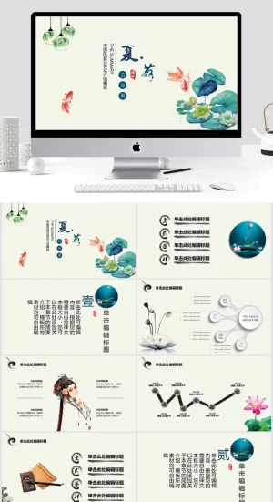 中国风夏荷唯美通用总结模板PPT预览图
