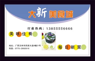 餐饮名片设计