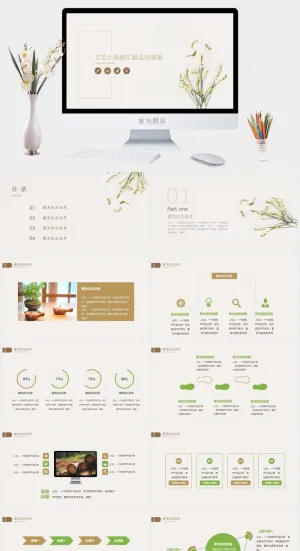 简约小清新ppt模板预览图