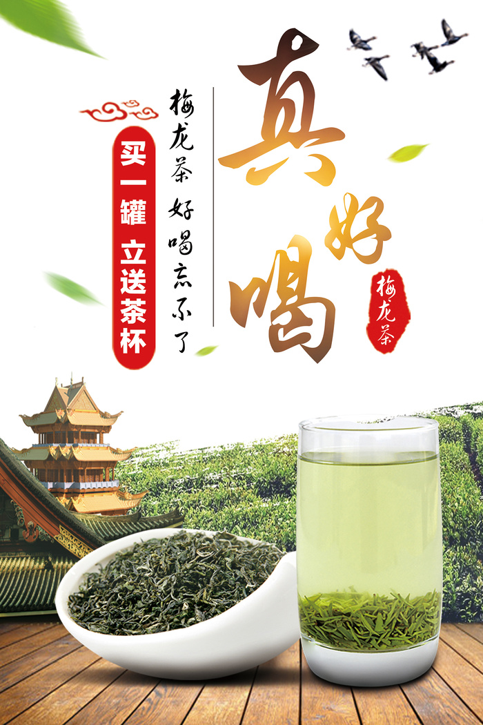 乌龙茶真好喝春茶上市促销海报