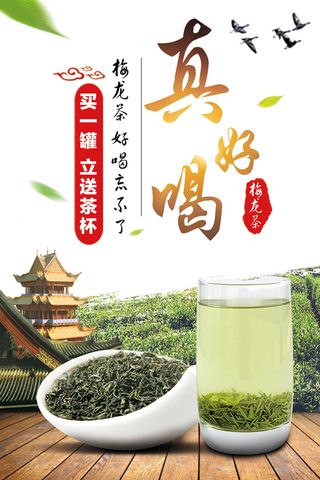 乌龙茶真好喝春茶上市促销海报