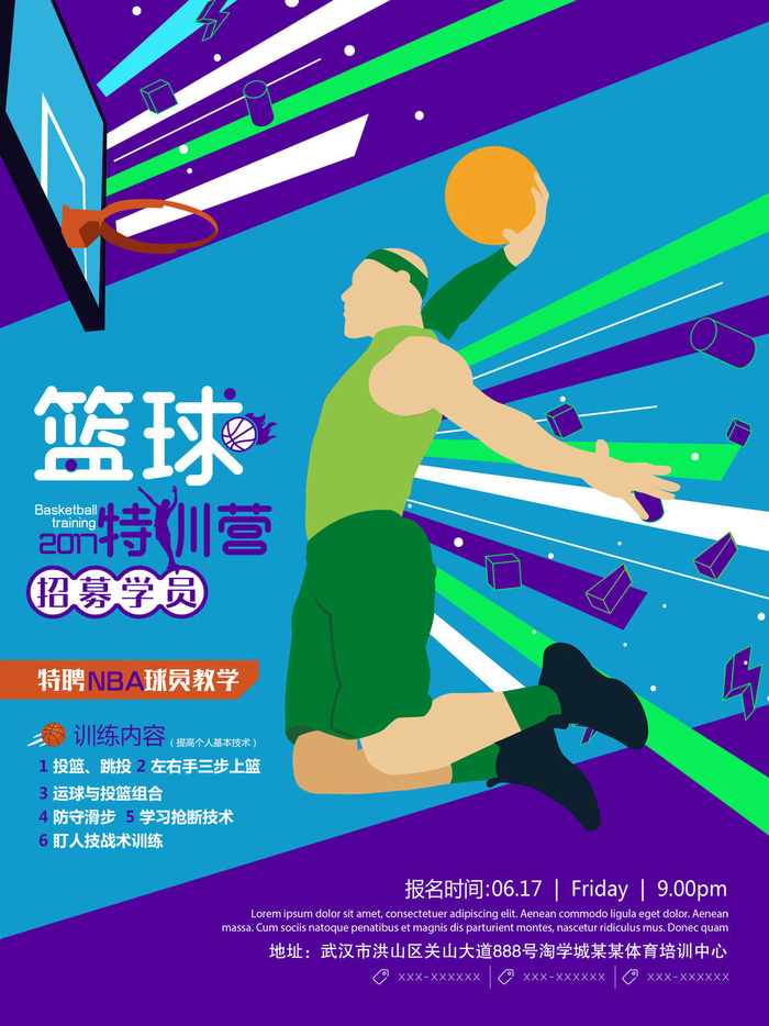 篮球赛篮球特训营psd模版下载