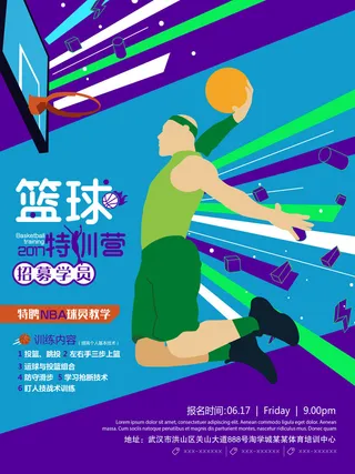 篮球赛篮球特训营