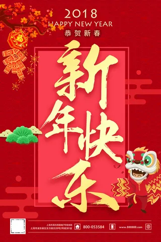 祝贺 新年 春节