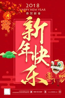 祝贺 新年 春节 祝贺 新年 春节