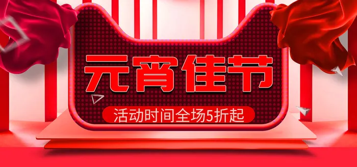 元宵节电商活动促销网页banner横幅大标题电商海报模板设计素材psd模版下载