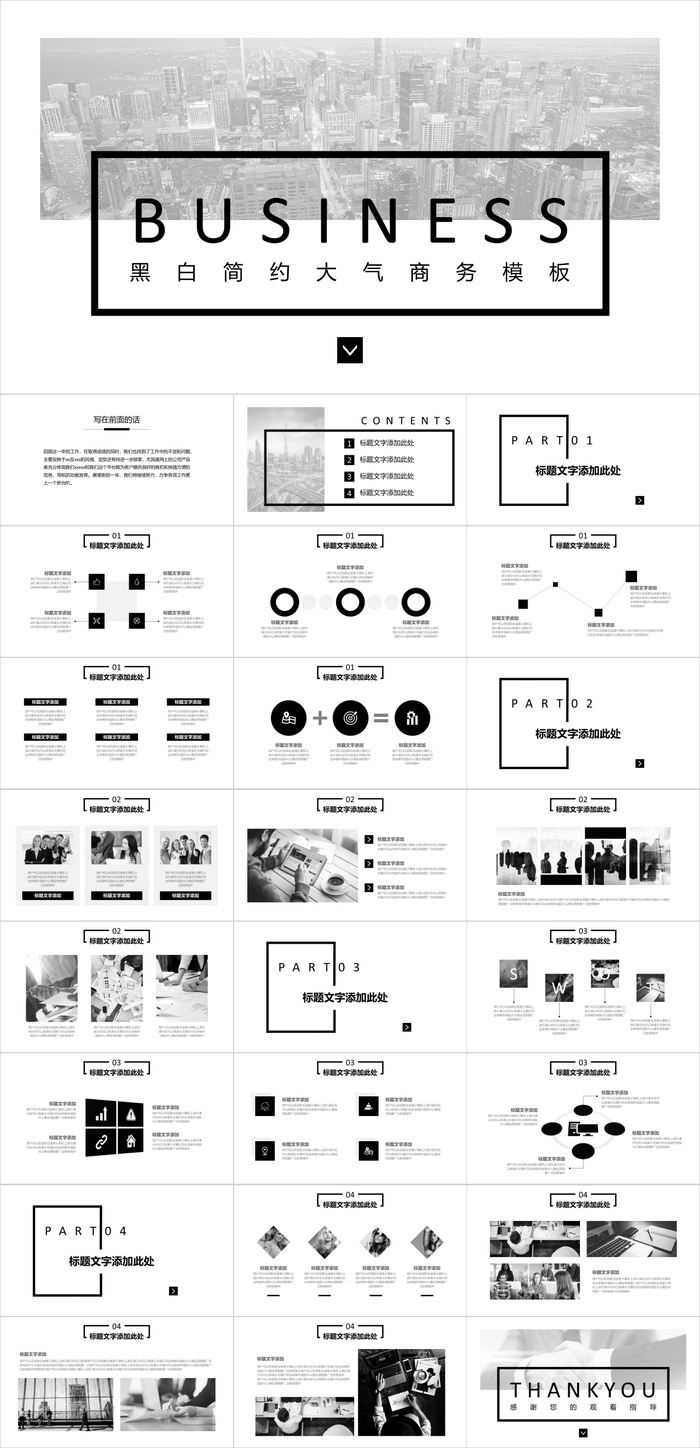 简约黑白大气商务PPT模板