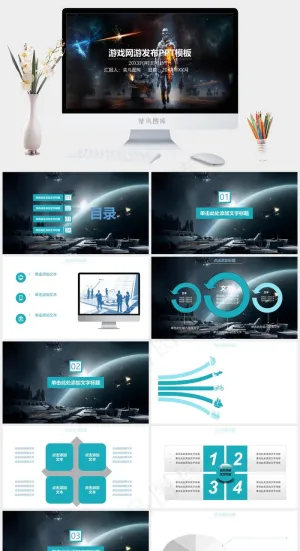 游戏网游发布会PPT模板预览图