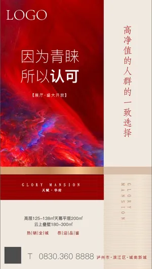 红色房地产海报展厅开盘质感