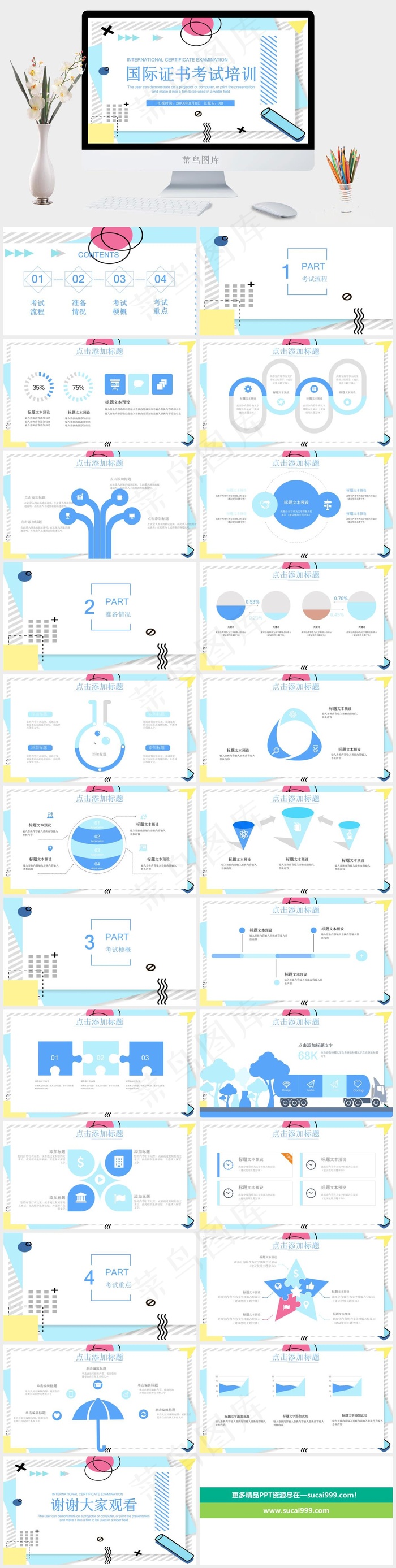 菲斯风格考试培训创意几何PPT模板