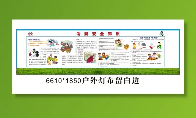 消防安全知识宣传海报cdr矢量模版下载