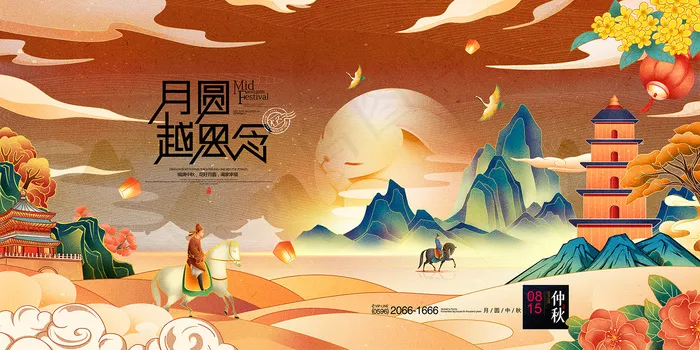 创意传统中国风中秋节海报