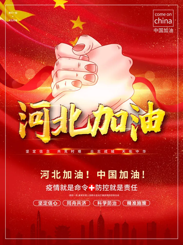 春节冬季肺炎疫情防控指南宣传海报插画展板PSD设计素材模板psd模版下载
