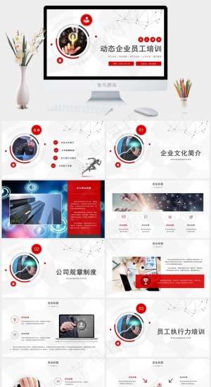 公司新人入职员工培训企业HR执行力培训PPT模板预览图