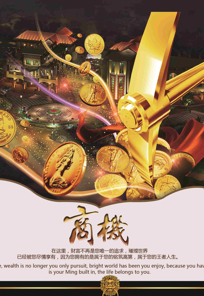 地产海报宣传psd模版下载