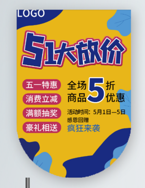 五一劳动节促销吊旗展架