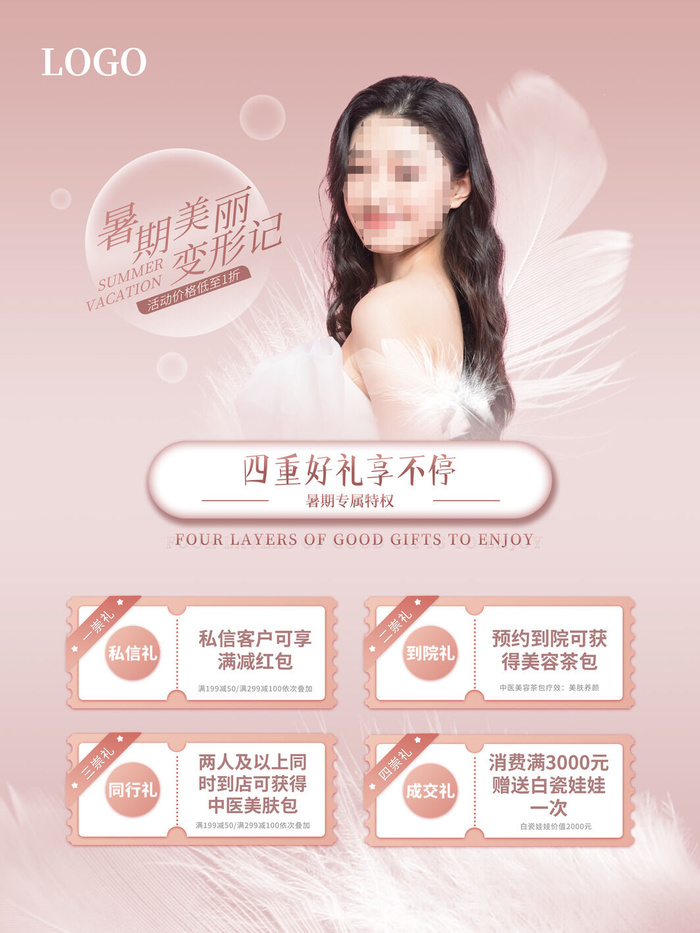 整形医美海报模板psd模版下载
