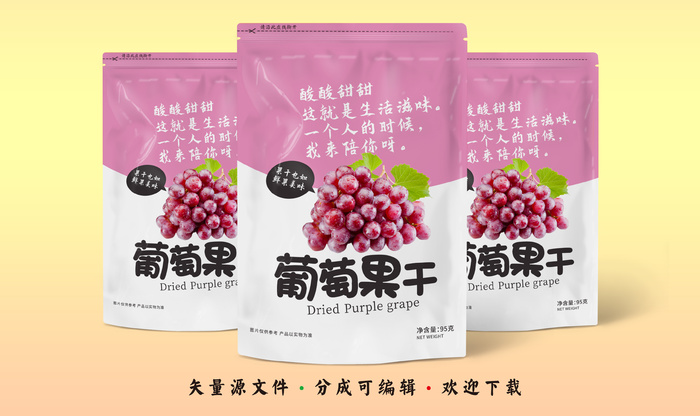 包装袋图片葡萄果干包装设计