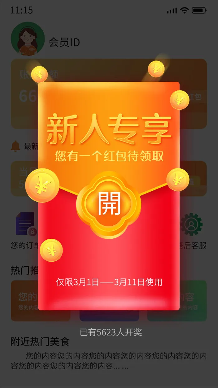 红色手绘卡通简约新人专享红包弹窗电商广告弹窗三八38女神节女王节海报bannerpsd模版下载