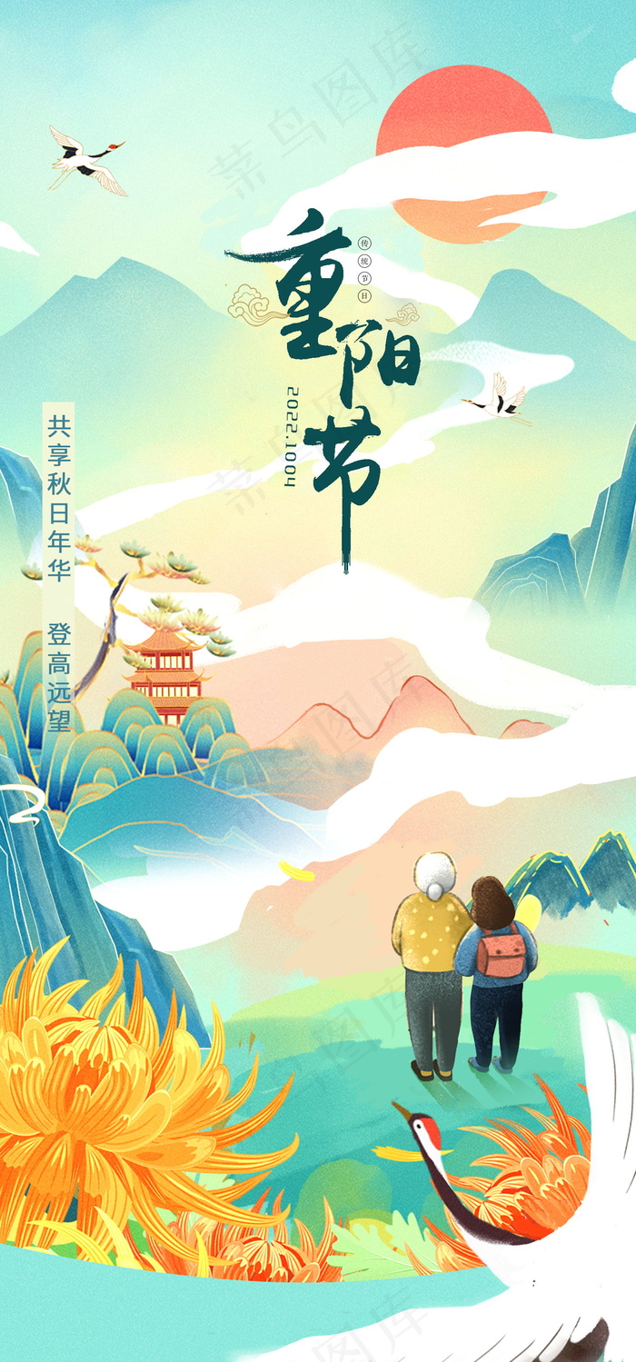 手绘重阳节插画海报psd模版下载