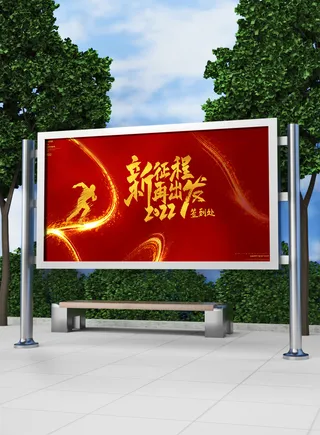 2022新年虎年春节喜庆活动展板模板