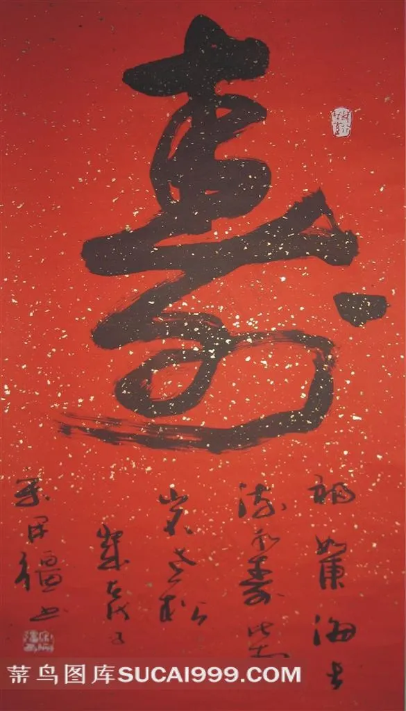 寿字精美艺术字