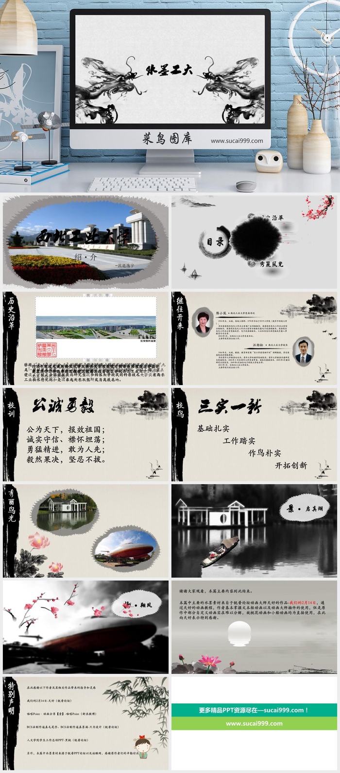 中国风水墨校园PPT模板免费下载