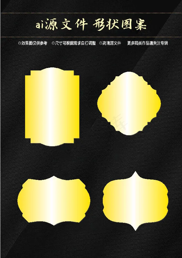 异形图案ai矢量模版下载