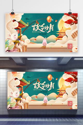 手绘中秋节插画卡通兔子月饼中秋展板