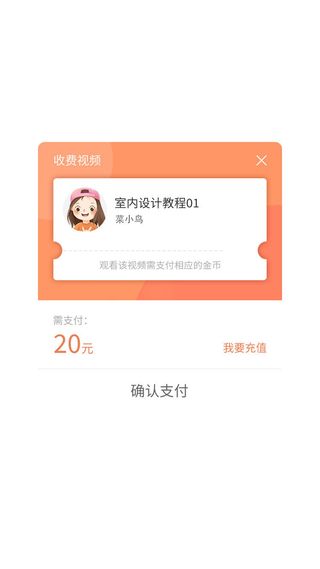 简约软件支付APP课程提示弹窗支付弹窗