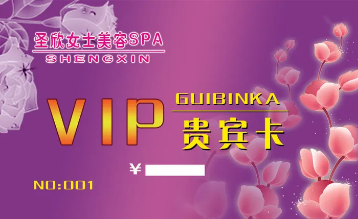 贵宾卡VIPpsd模版下载