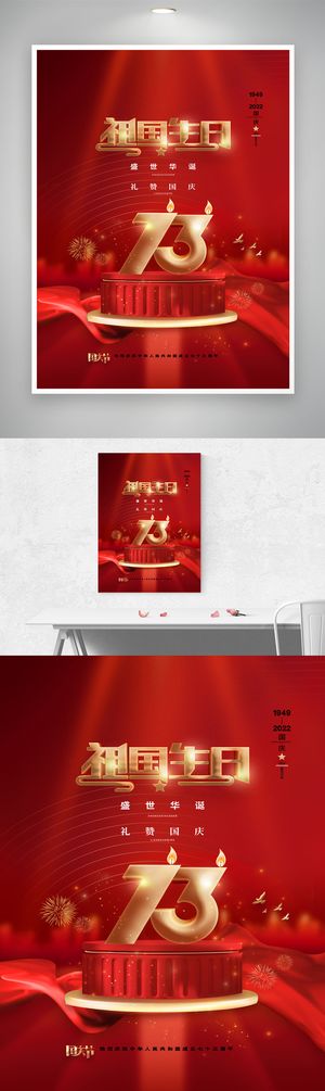 创新国庆活动展板设计