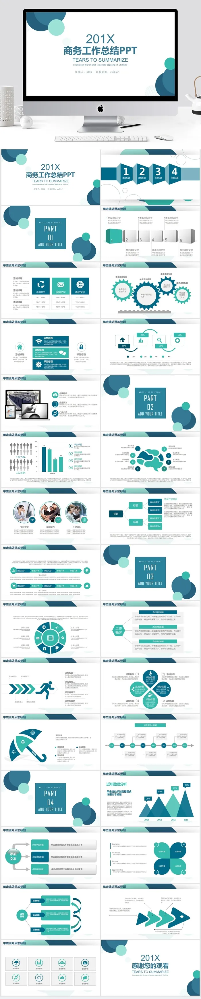 极简清新简约2018商务工作总结通用动态模板 极简清新简约2018商务工作总结通用动态模板