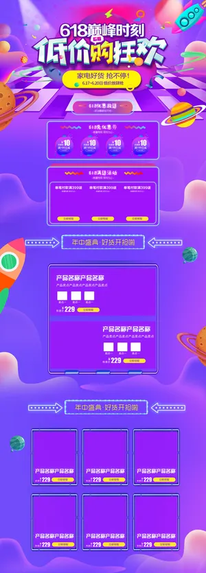 618电商大促首页海报模板元素背景标签PSD设计素材