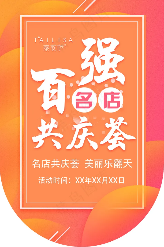 百强名店-吊旗psd模版下载