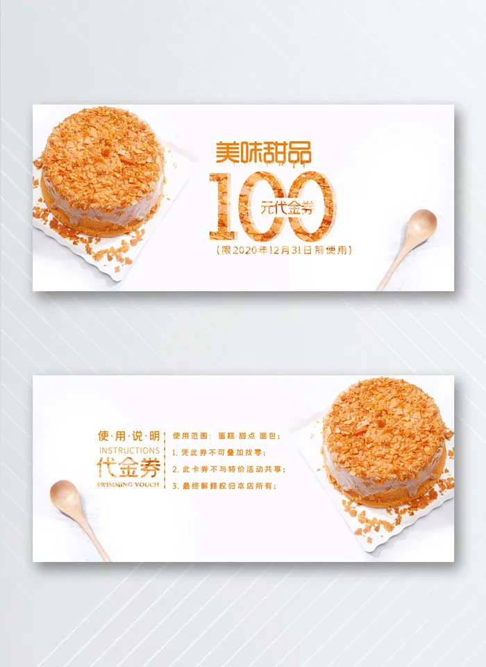 创新优惠券设计psd模版下载