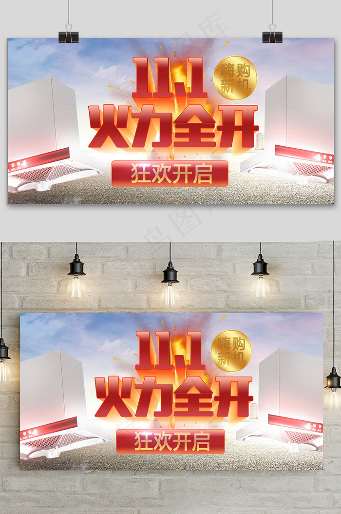 简约双十一火力全开促销展板psd模版下载
