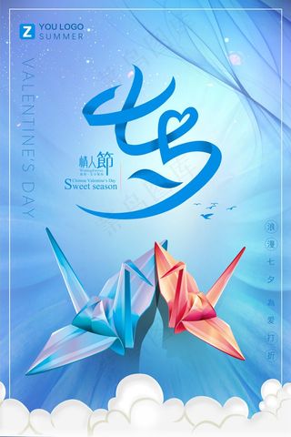 七夕 七夕海报 七夕插画