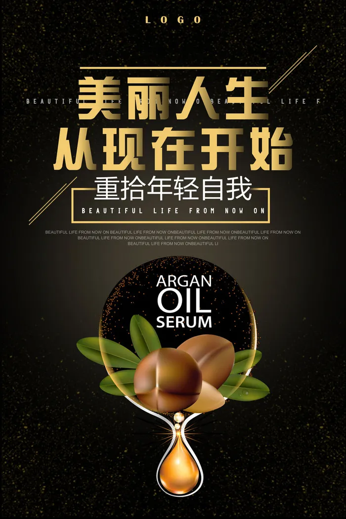 医美海报美丽人生从现在开始psd模版下载