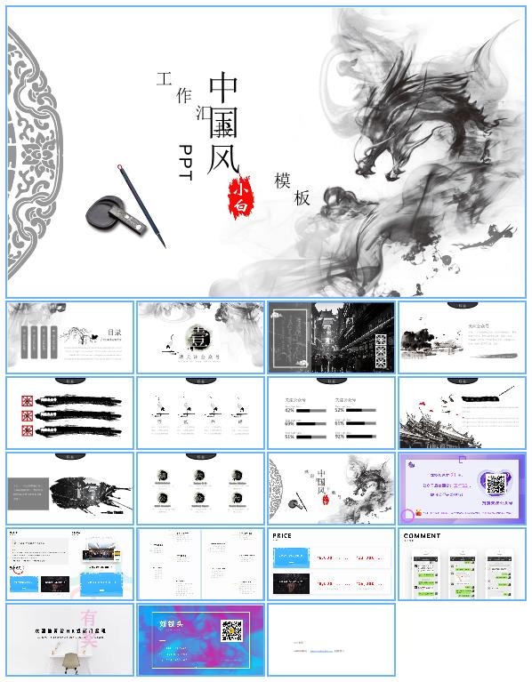 水墨龙中国风工作总结报告ppt模板